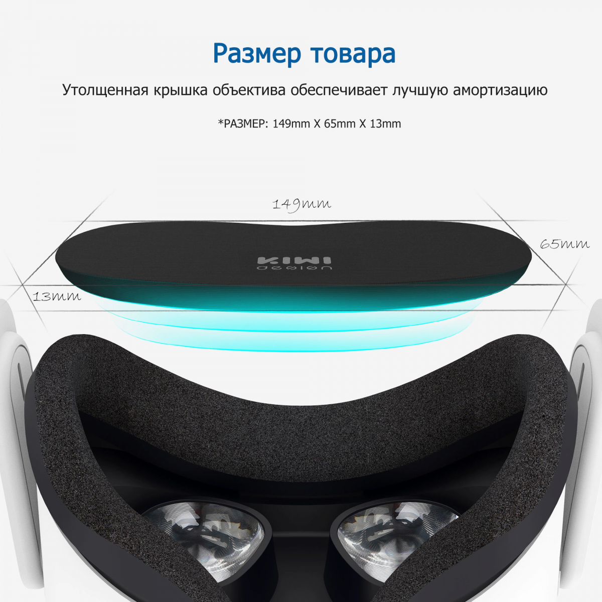 Защита линз KIWI design для Oculus Quest 2 купить, Защита линз для Oculus Quest 2 купить, накладка для линз Oculus Quest 2 купить, накладка для линз Oculus Quest купить, защита для Oculus Quest купить, защита объектива для Oculus Quest 2, защита объектива для Oculus Quest 2 купить, защита объектива Oculus Quest 2, защита объектива Oculus Quest 